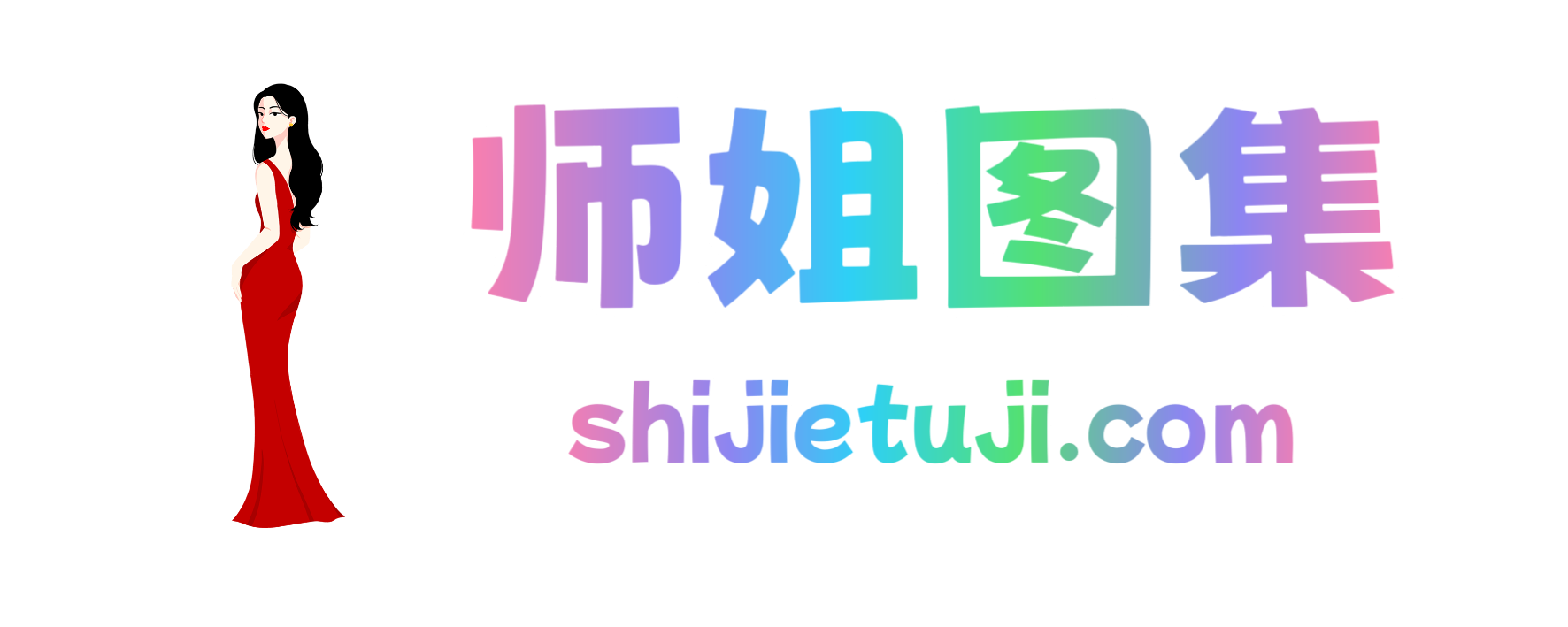 师姐图集--师姐图集-街拍美图资源大全